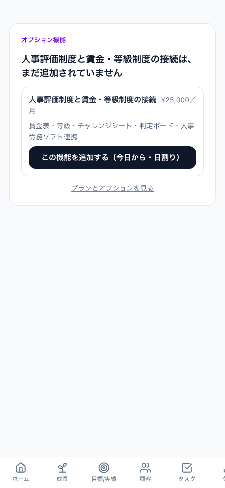 人事評価制度と賃金・等級制度の接続の画面