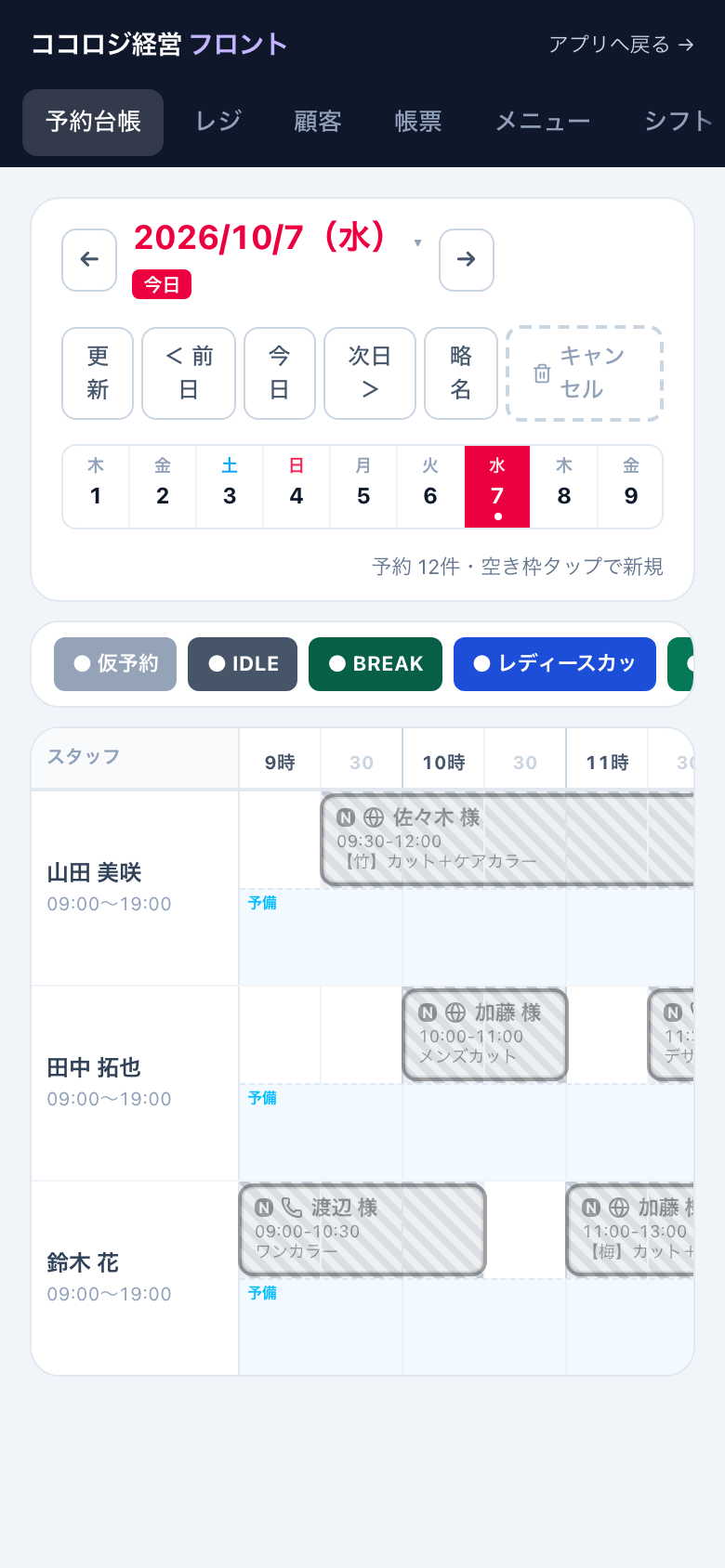 予約＆自動メールの画面