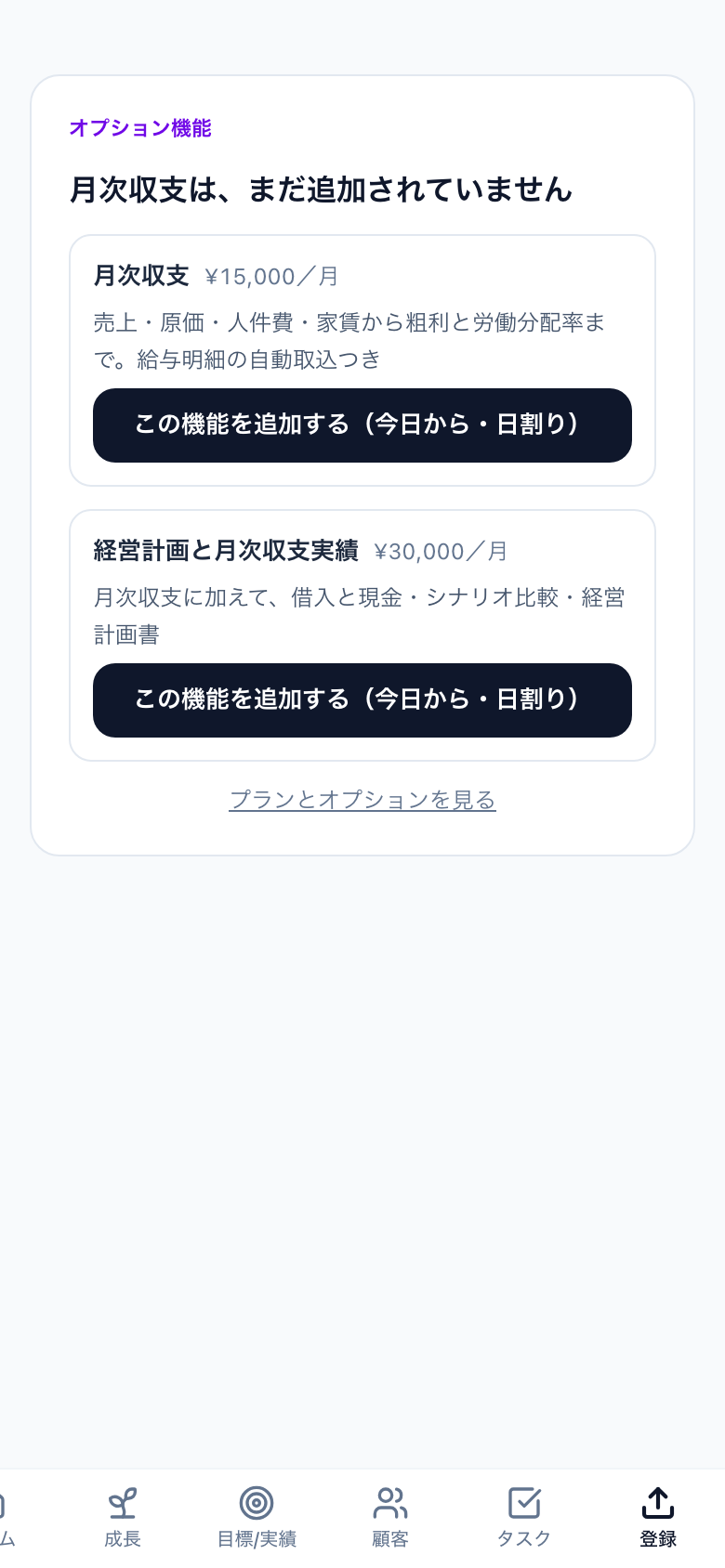 経営計画と月次収支実績の画面